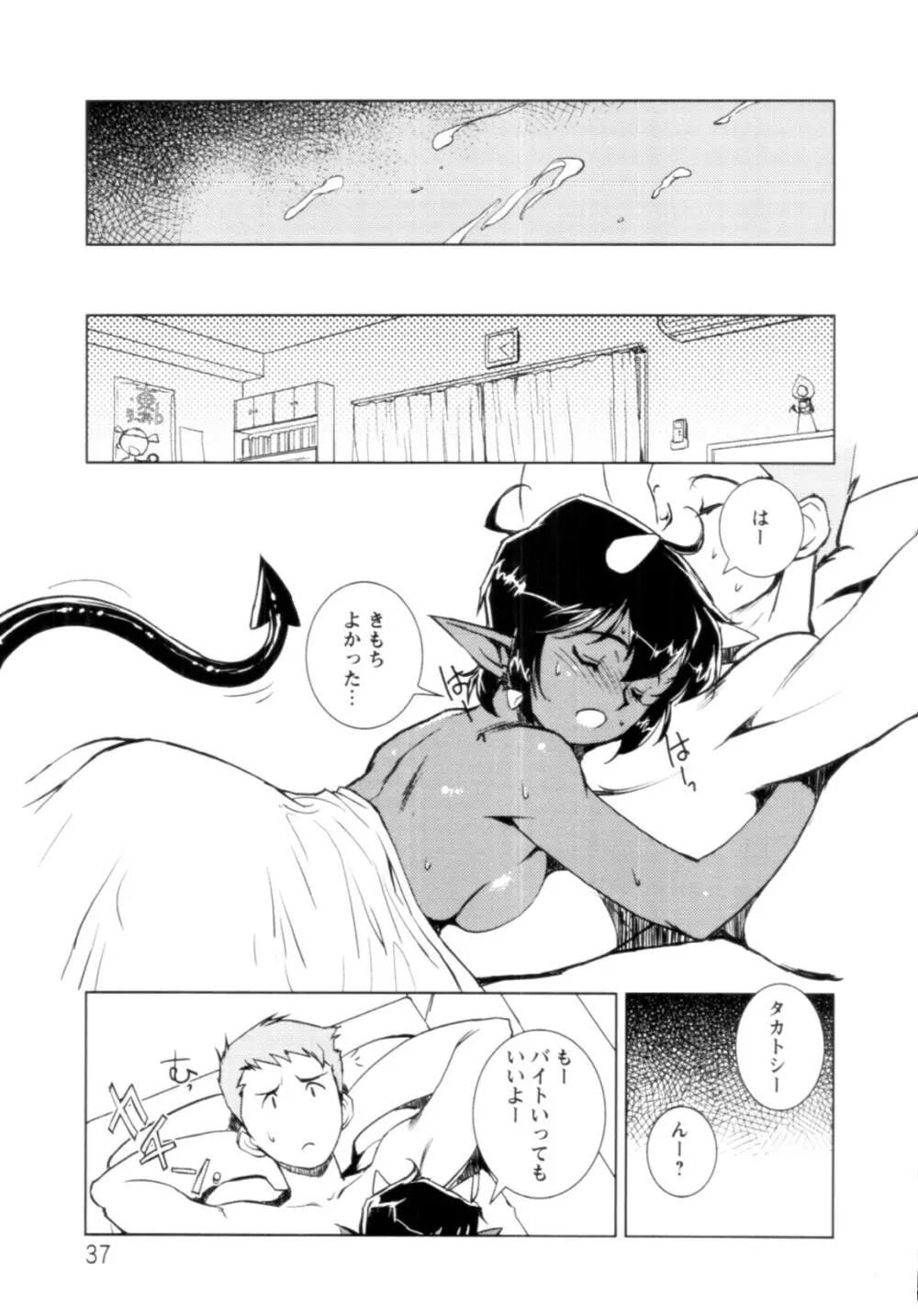 人外の恋人 Page.38