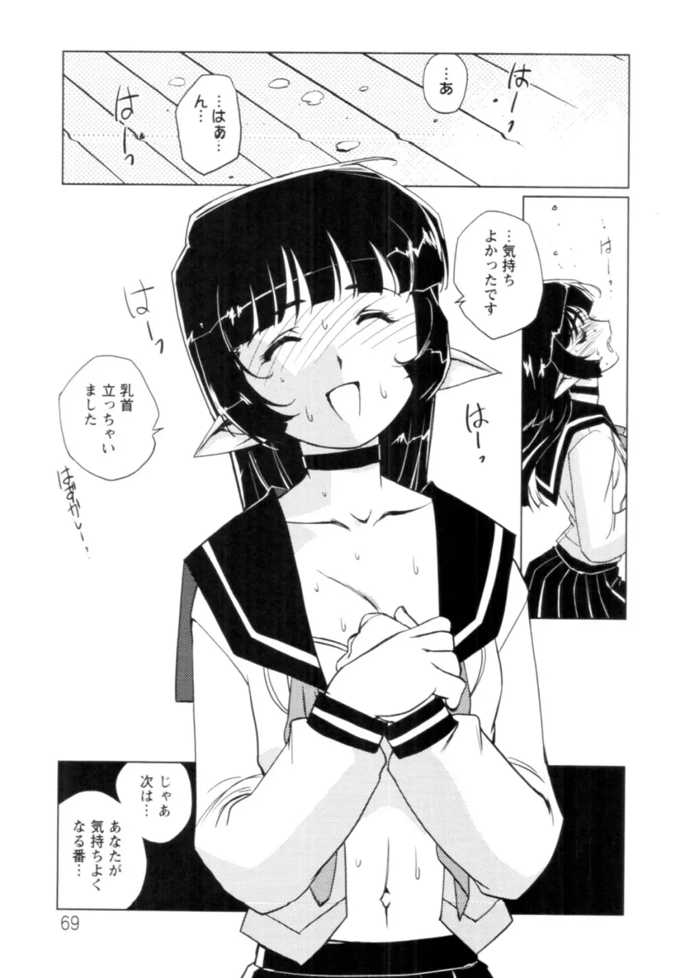 人外の恋人 Page.70