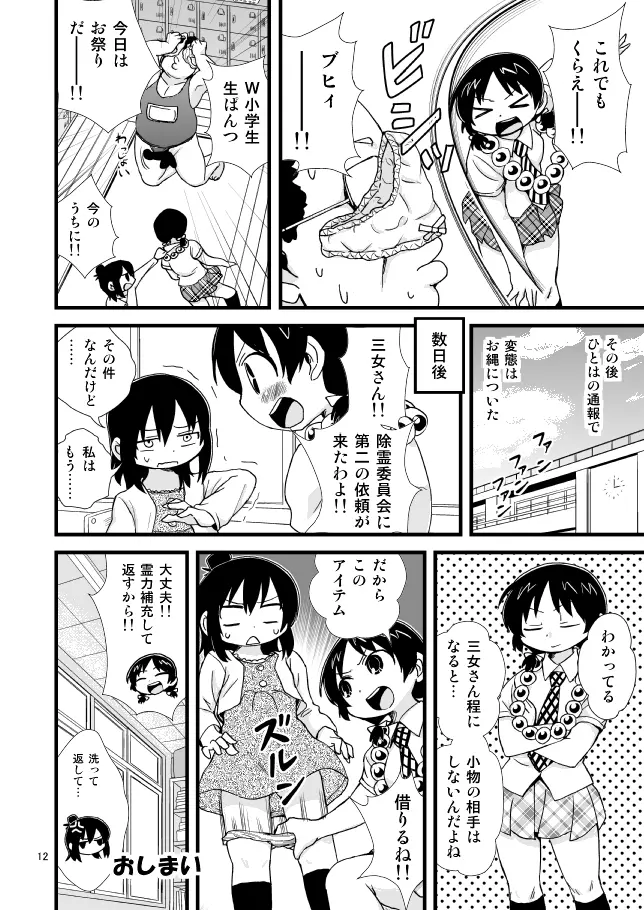 みつどもえプールおまんが Page.10