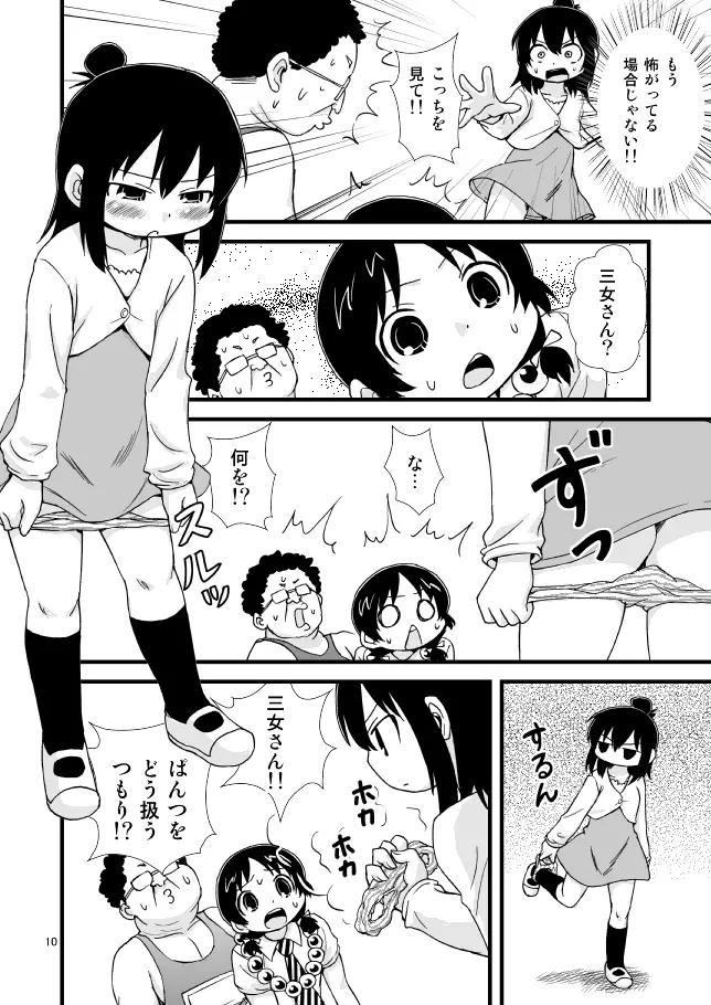 みつどもえプールおまんが Page.8