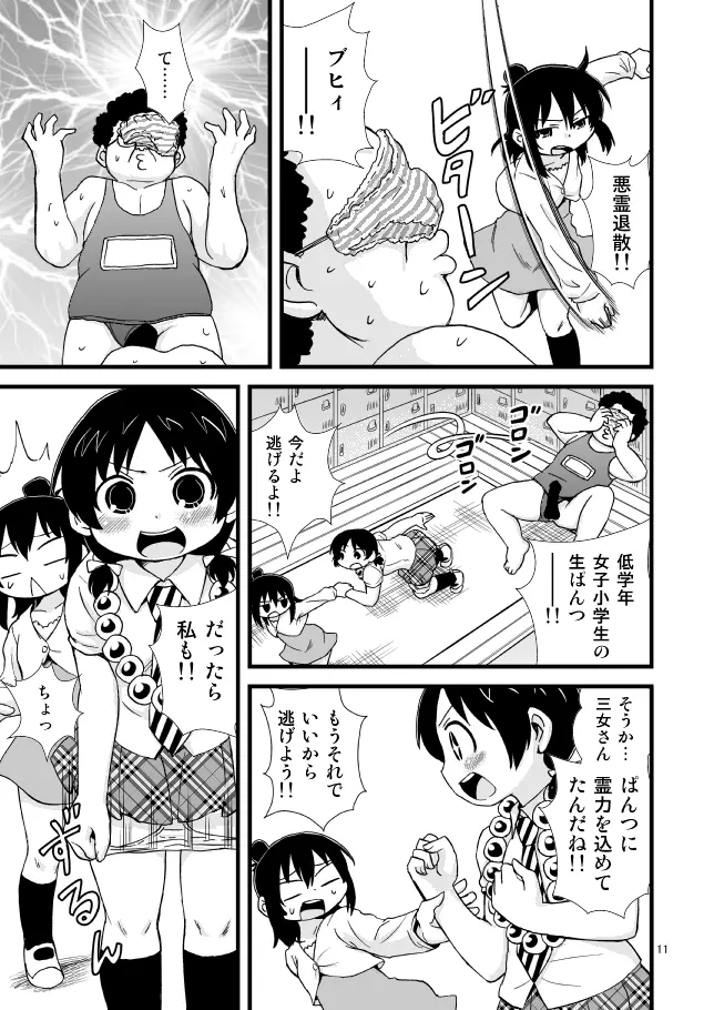 みつどもえプールおまんが Page.9