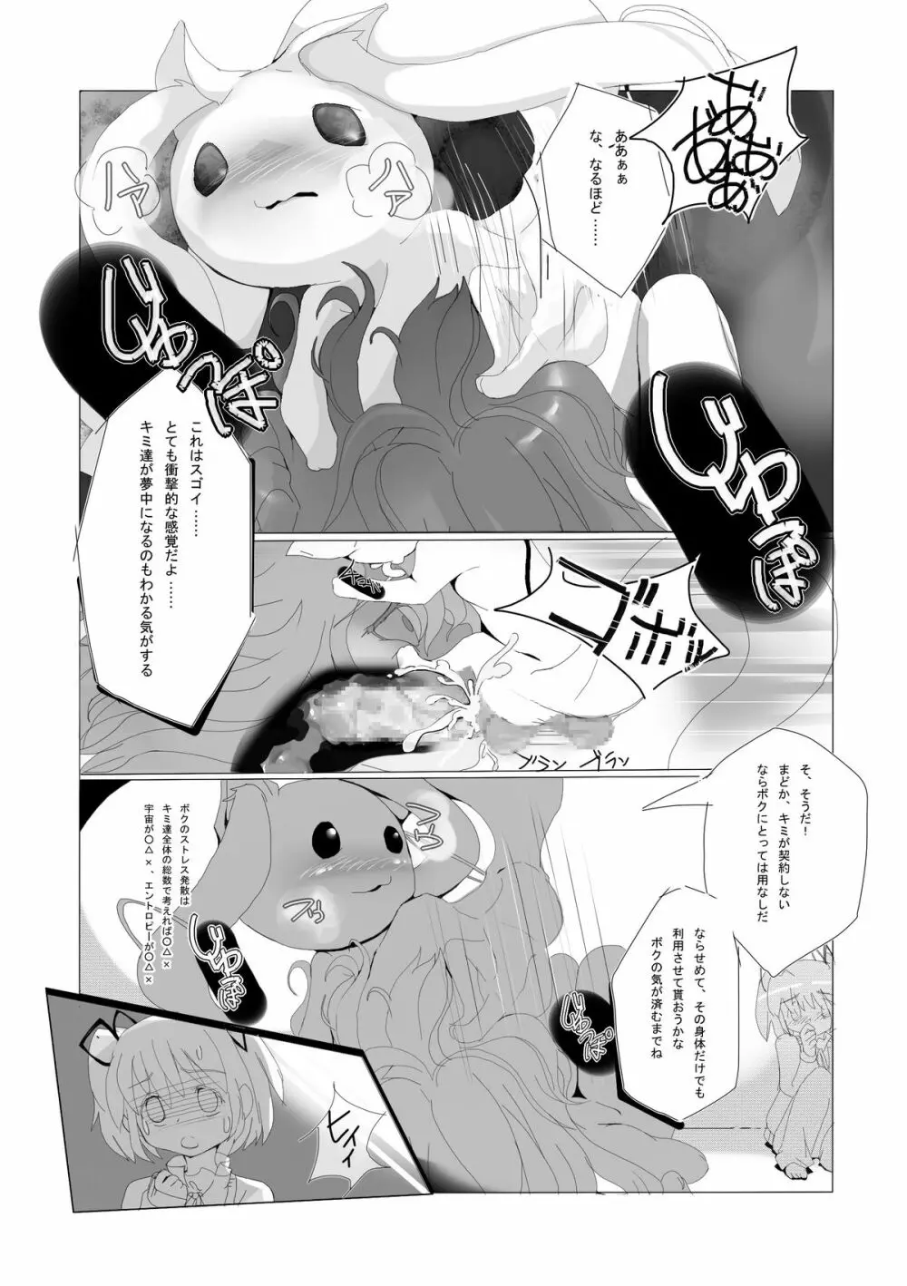 ほむらちゃんとQB… Page.12