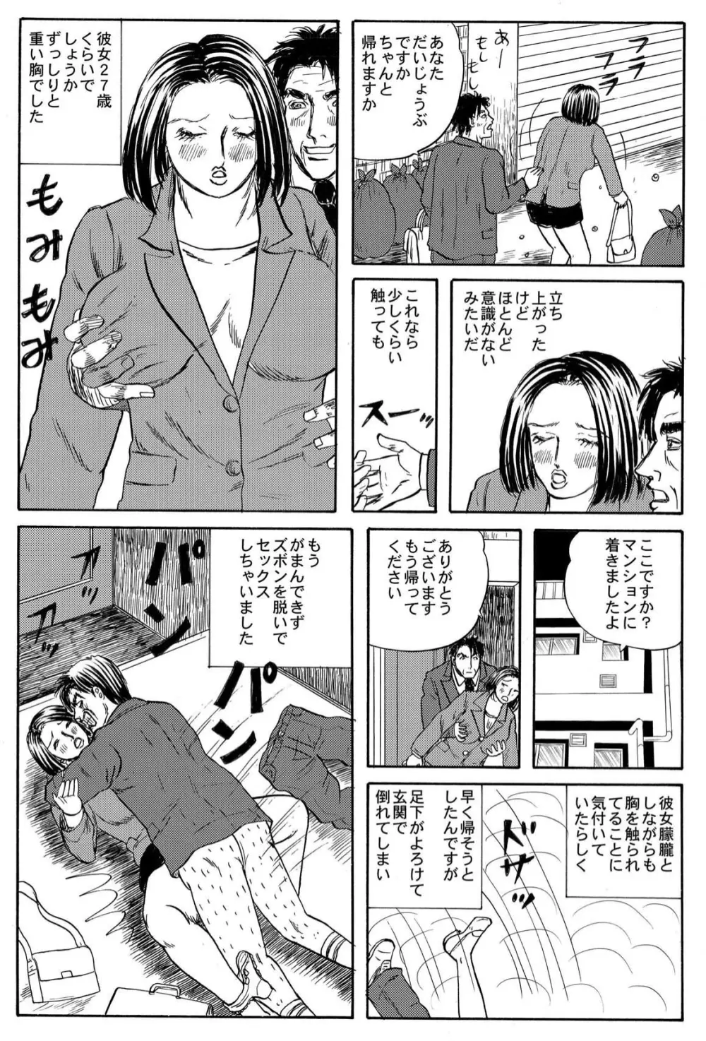 小便を漏らして泥酔してるOLに中出し! Page.10