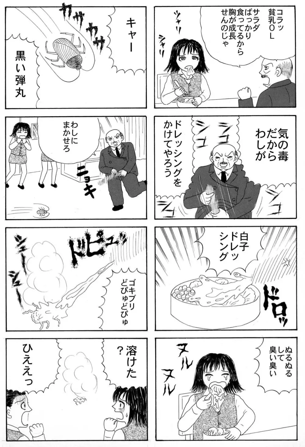 小便を漏らして泥酔してるOLに中出し! Page.19