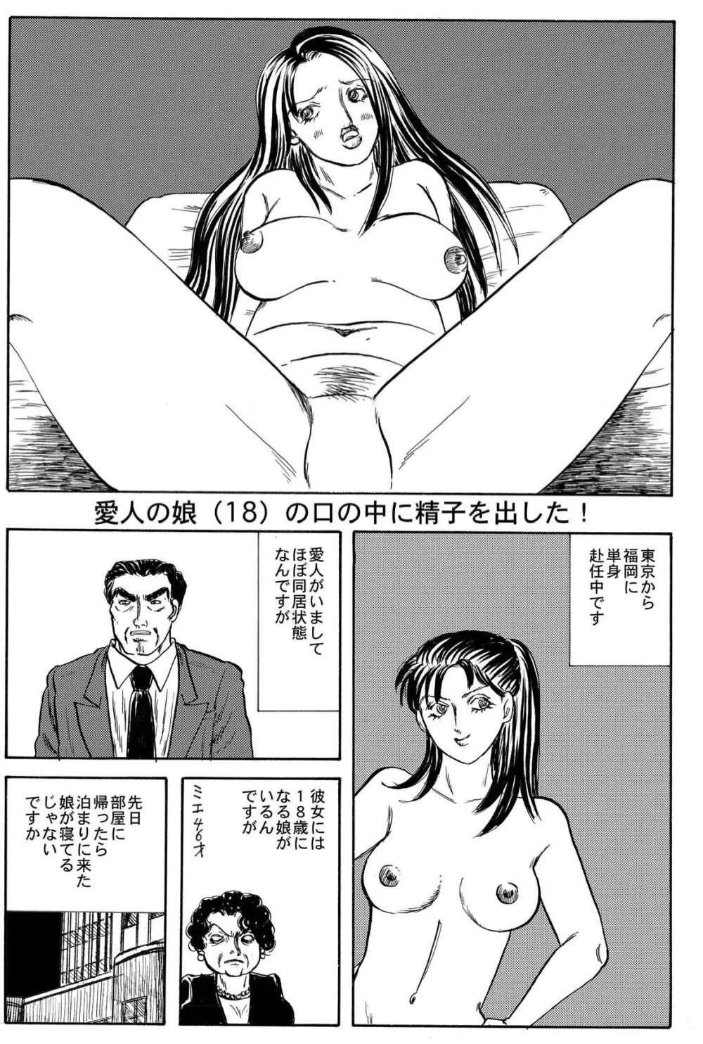 小便を漏らして泥酔してるOLに中出し! Page.7