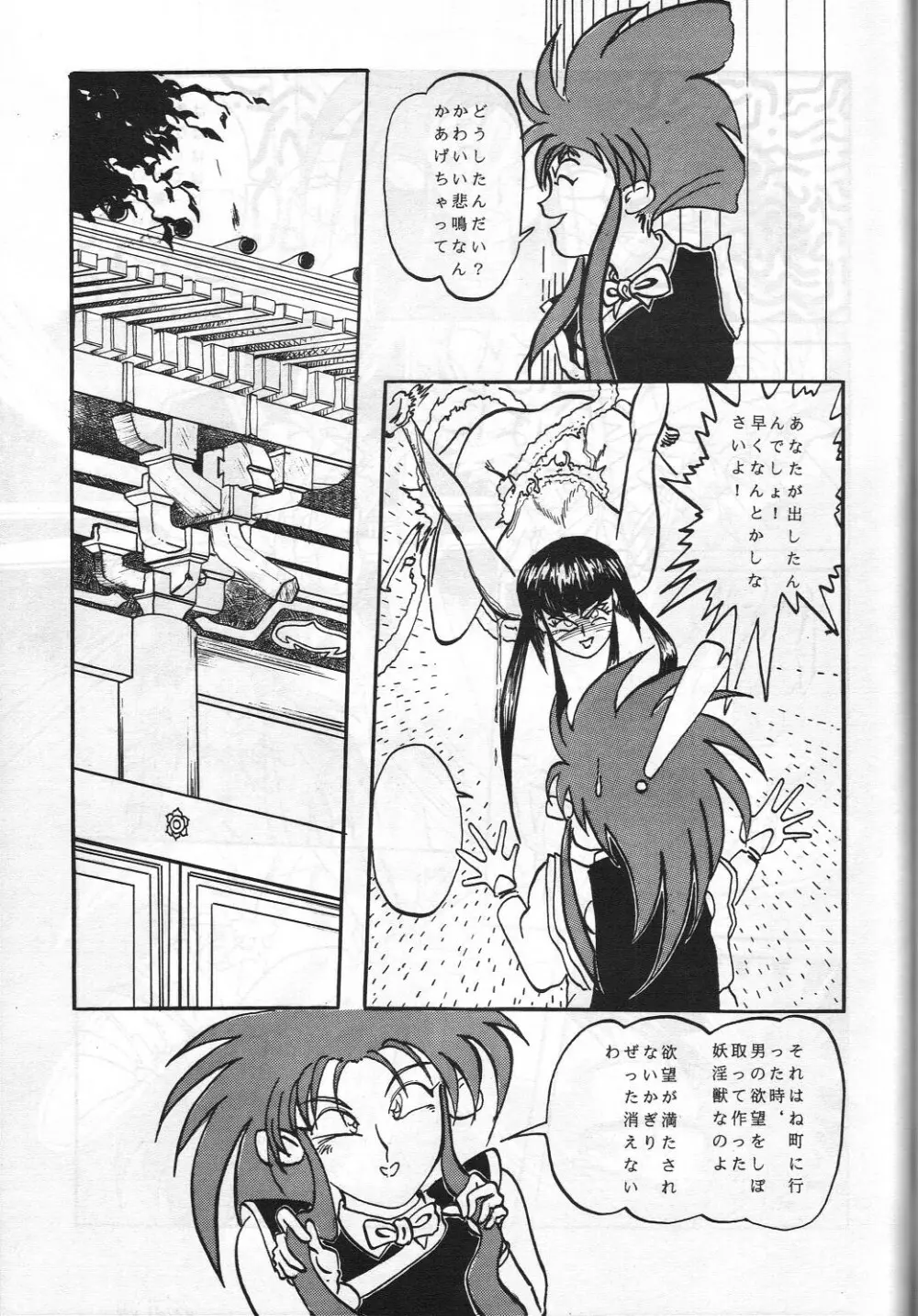 HOHETO 8 Page.64