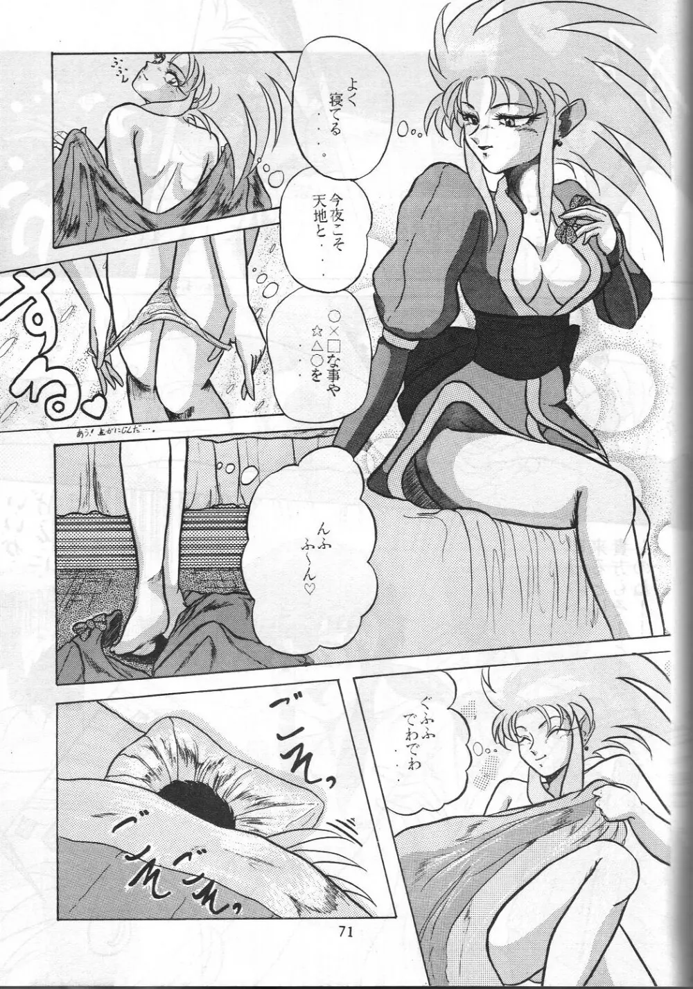 HOHETO 8 Page.70