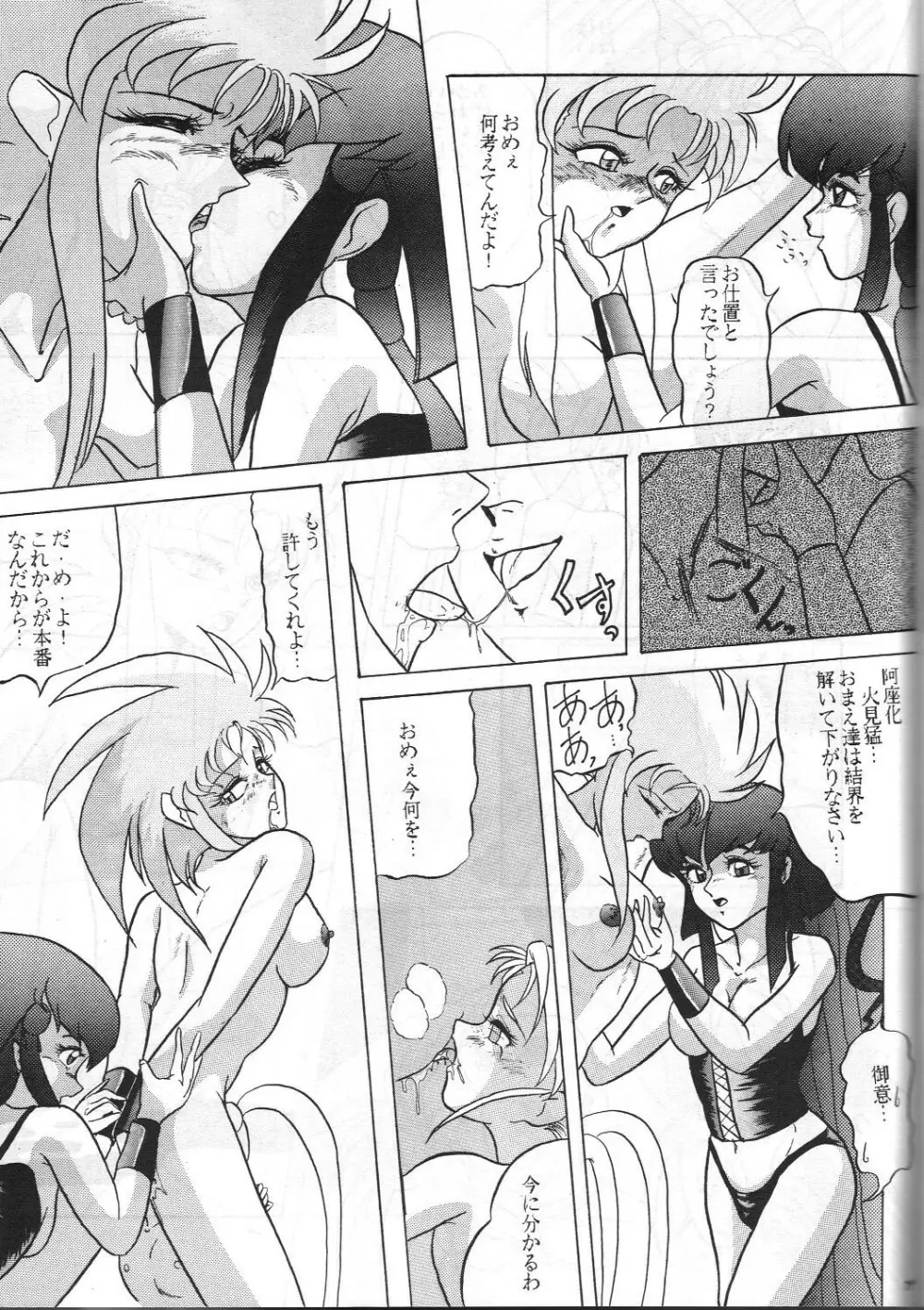 HOHETO 8 Page.78