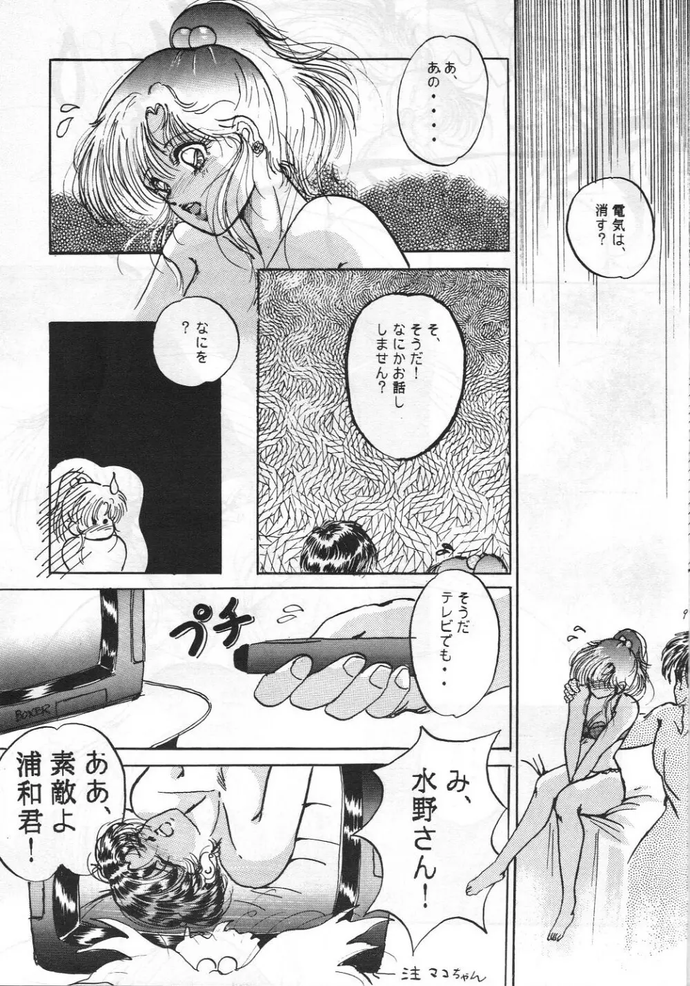 HOHETO 8 Page.8