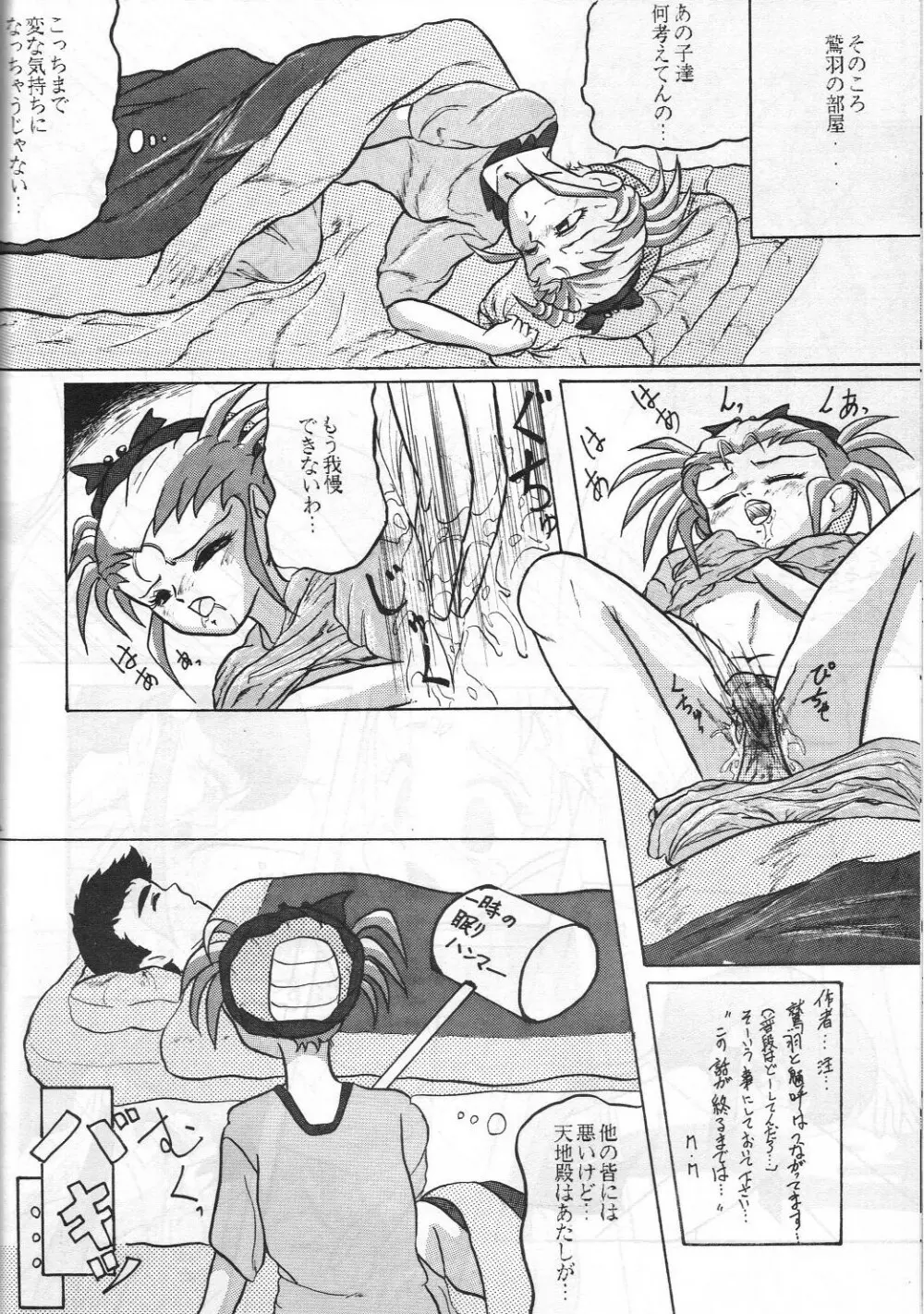 HOHETO 8 Page.81