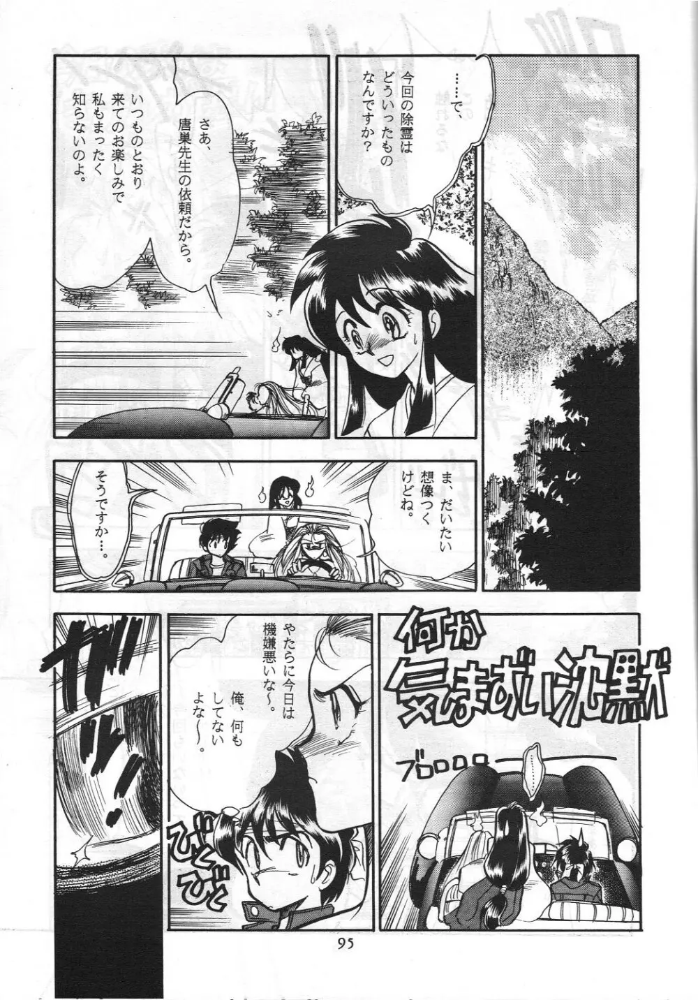 HOHETO 8 Page.94