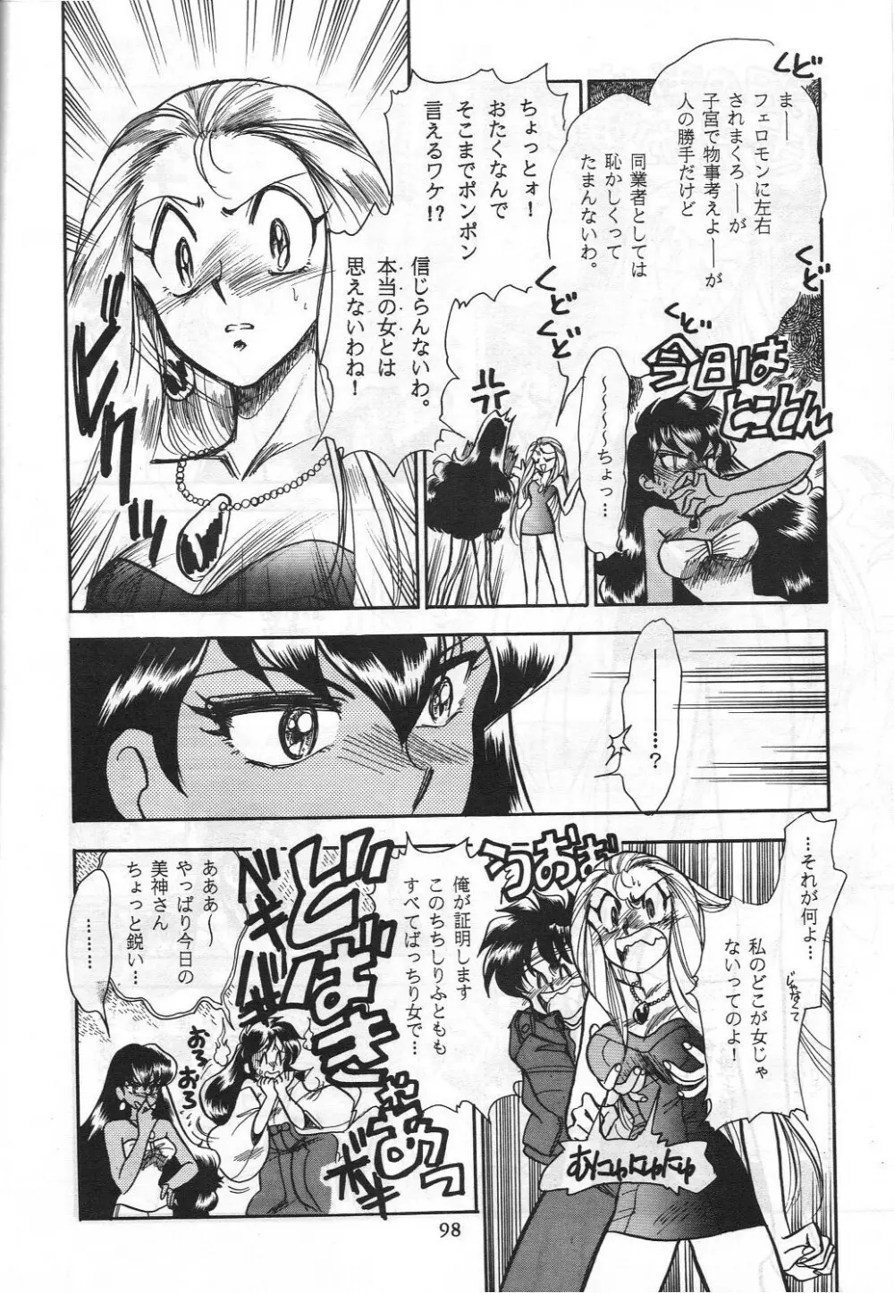 HOHETO 8 Page.97