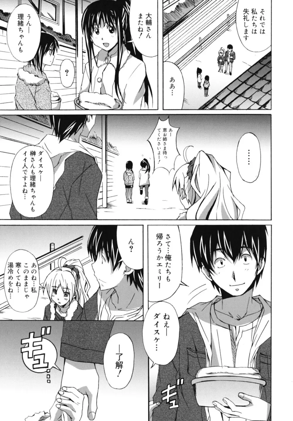 はいばねいしょん! Page.104