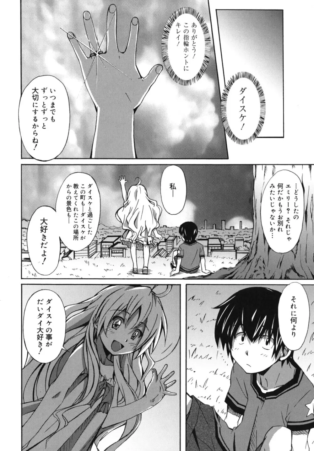 はいばねいしょん! Page.137