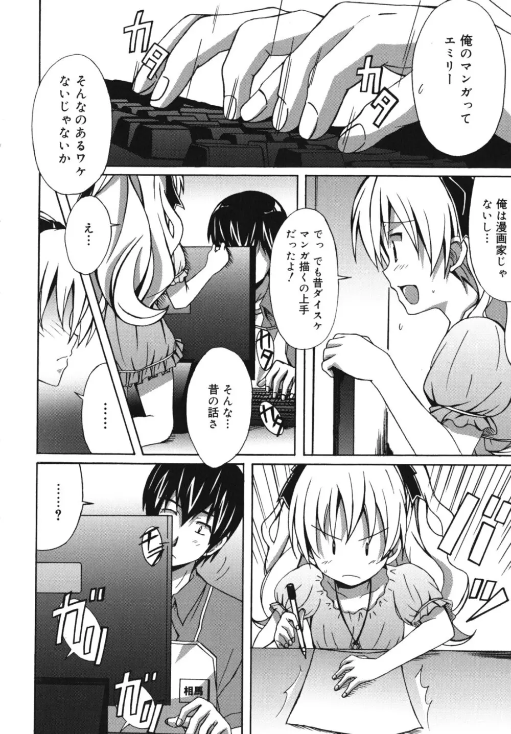 はいばねいしょん! Page.33