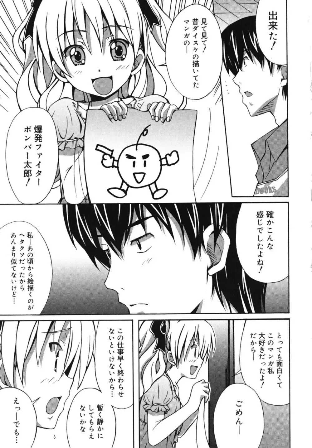 はいばねいしょん! Page.34