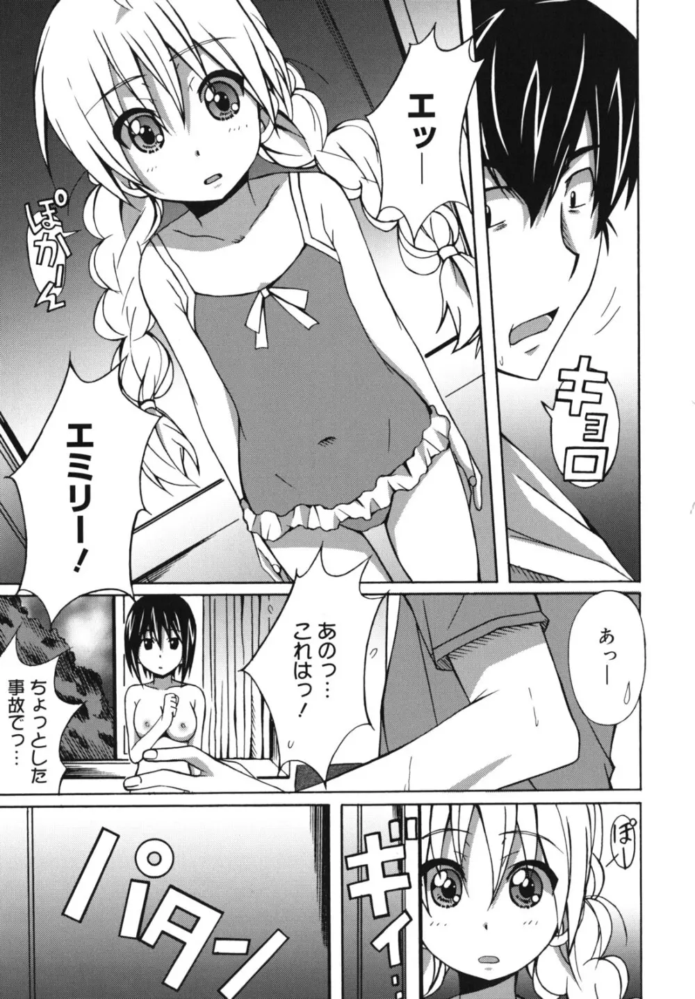 はいばねいしょん! Page.50