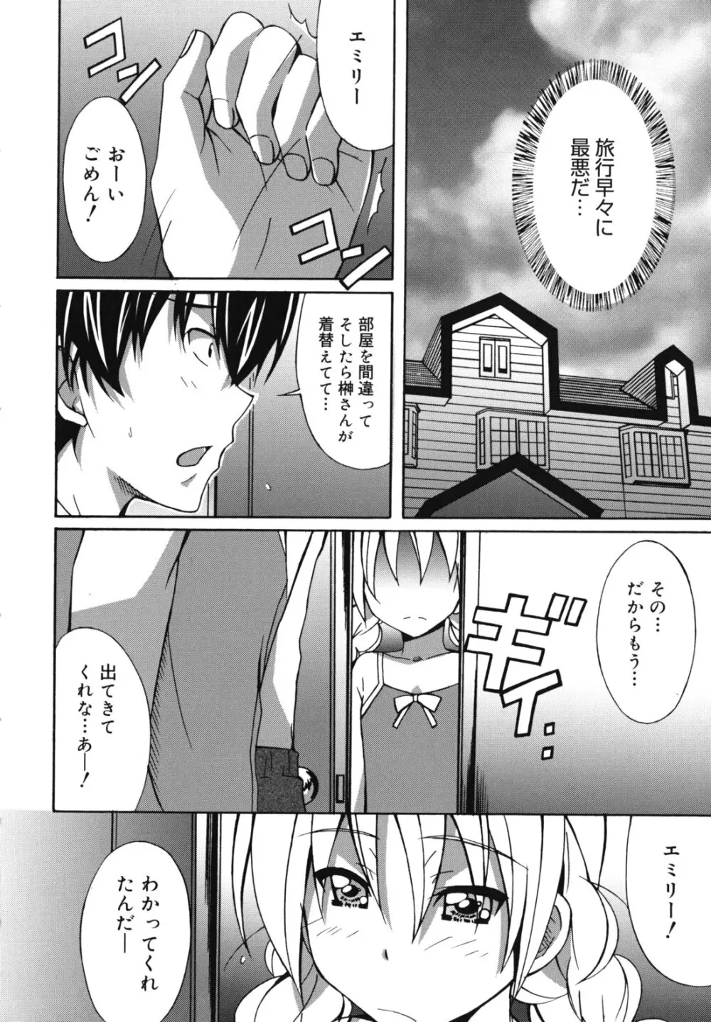 はいばねいしょん! Page.51