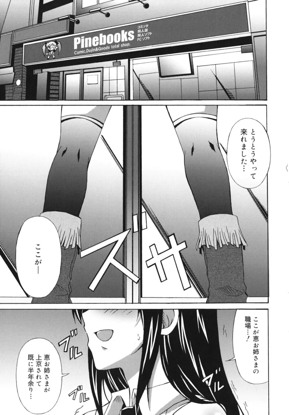 はいばねいしょん! Page.80