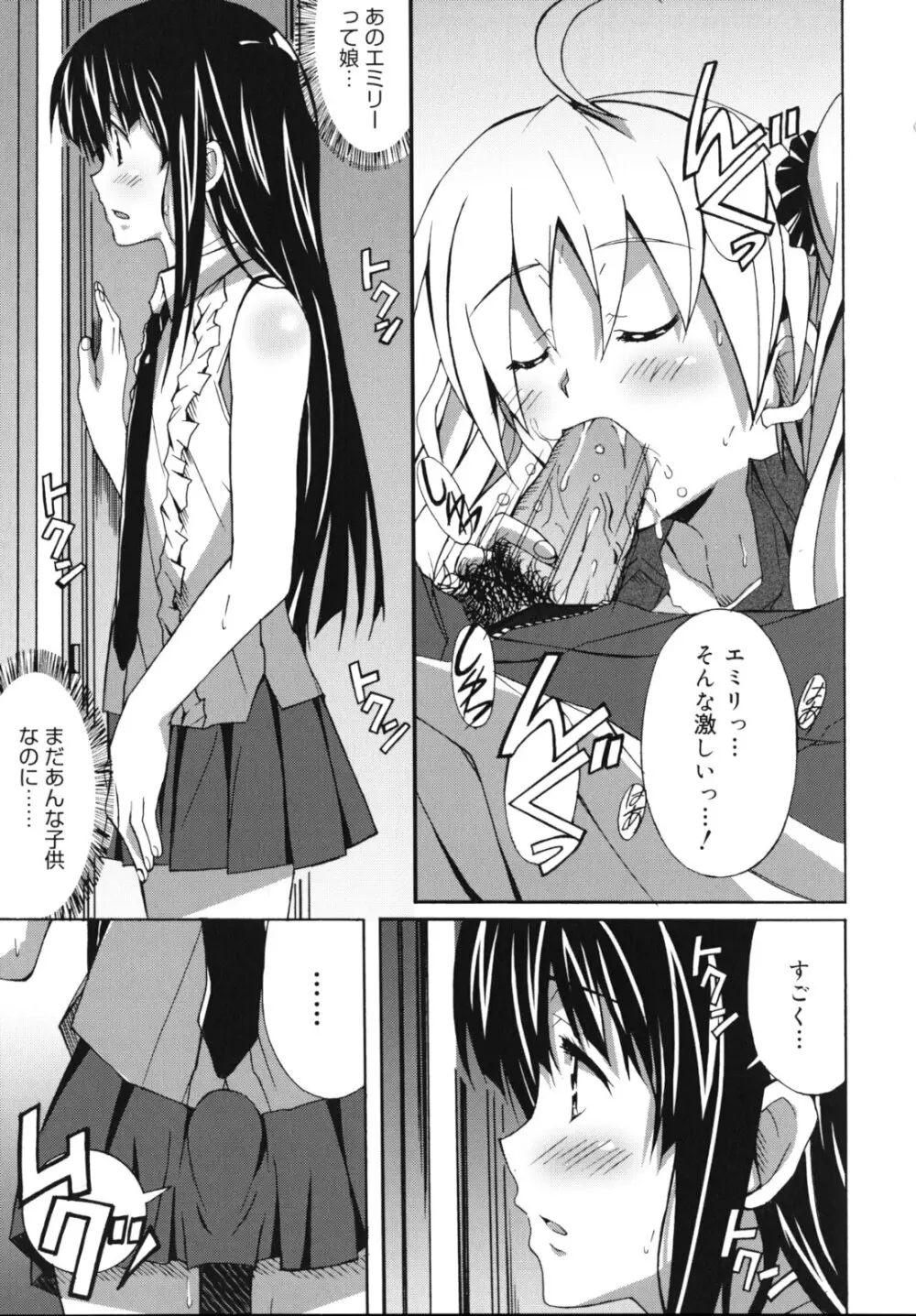 はいばねいしょん! Page.86