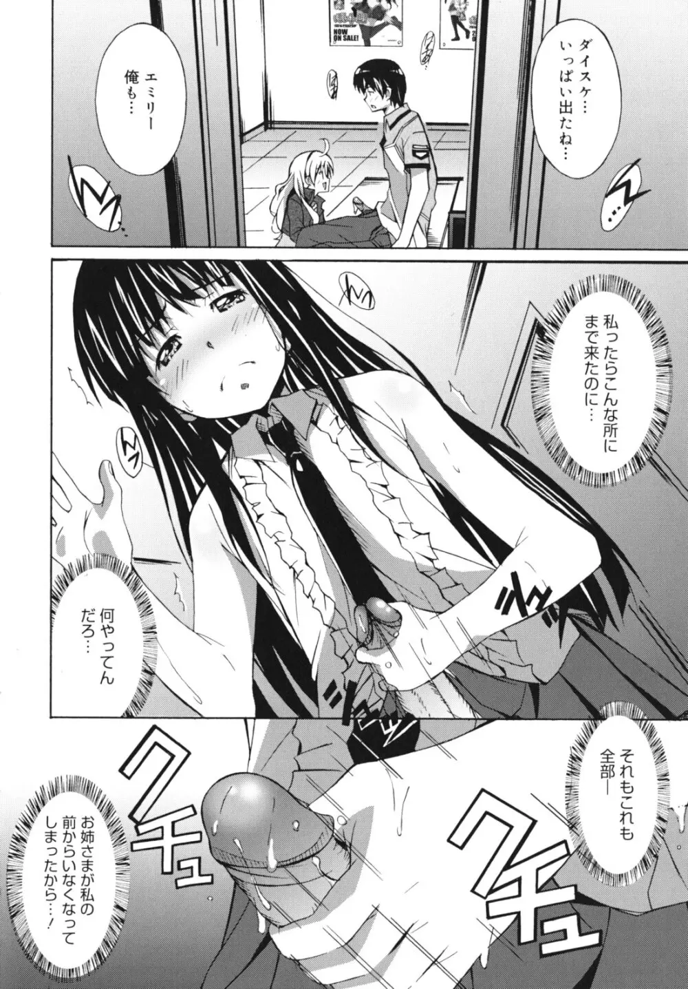 はいばねいしょん! Page.87