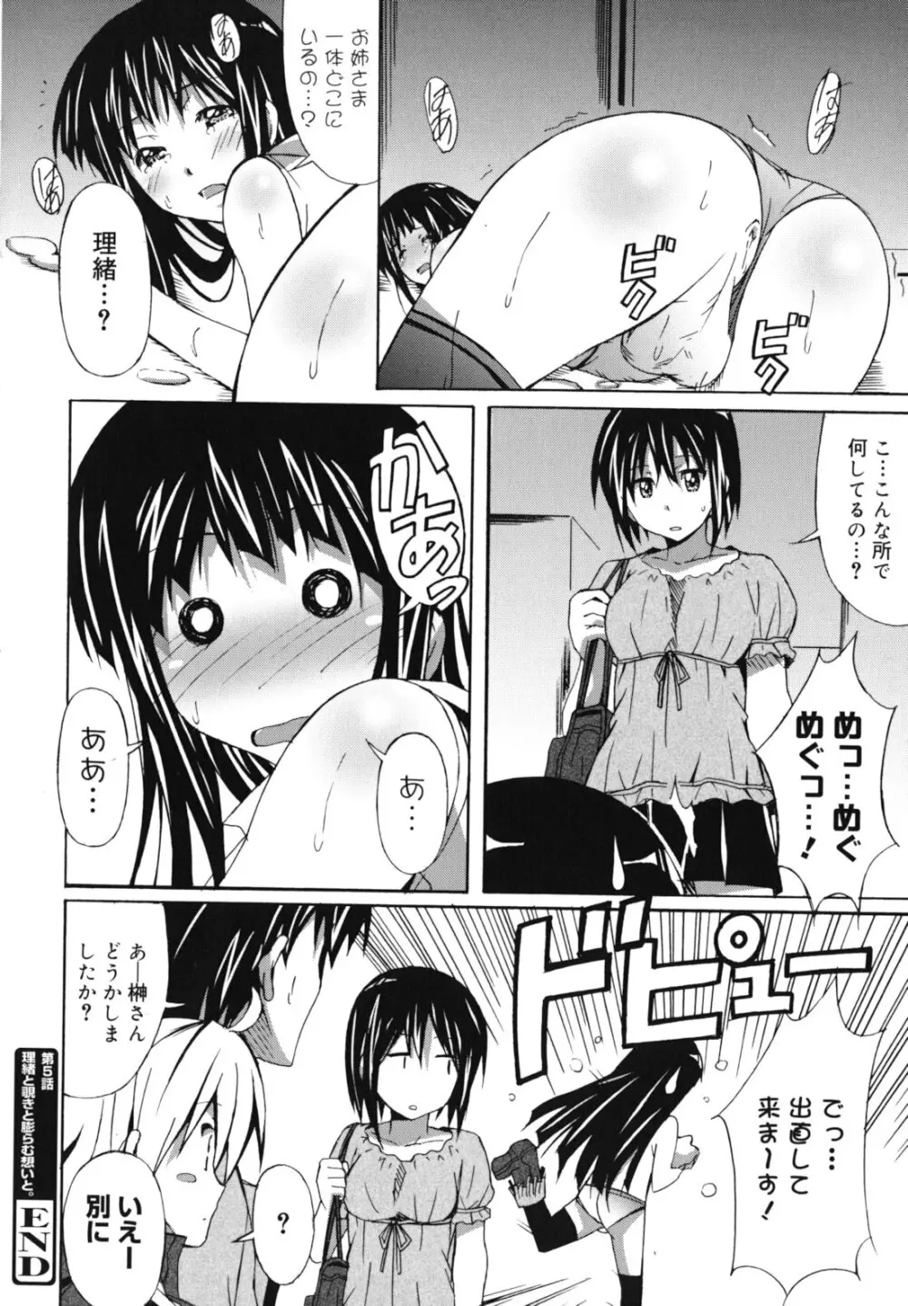 はいばねいしょん! Page.95