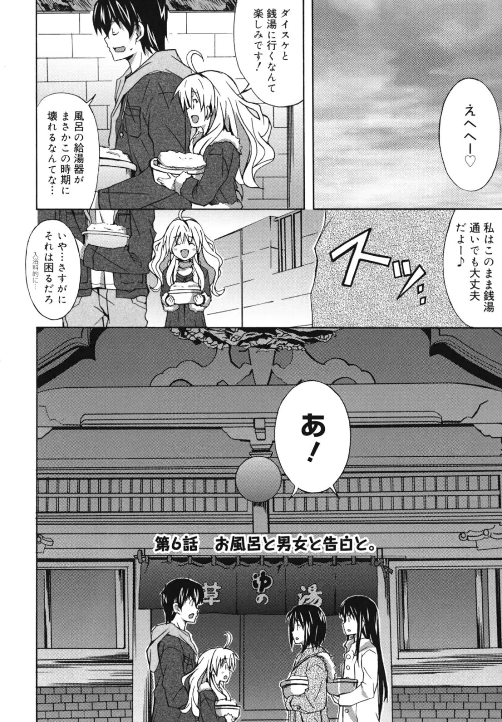 はいばねいしょん! Page.97