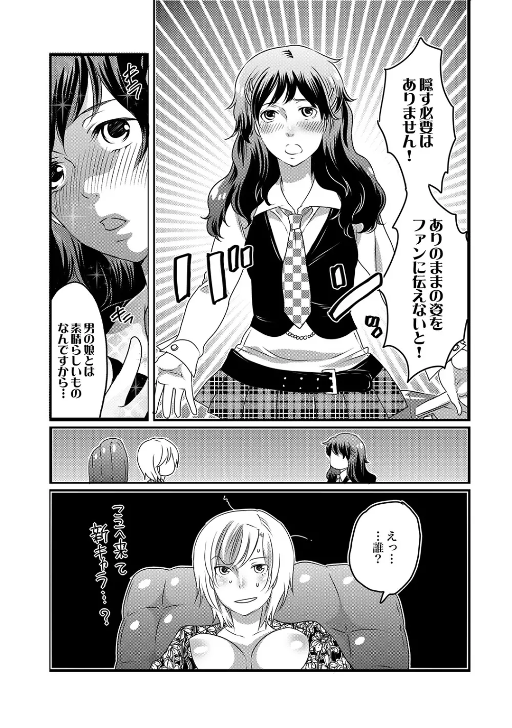 COMIC XO 絶！Vol. 19 Page.25