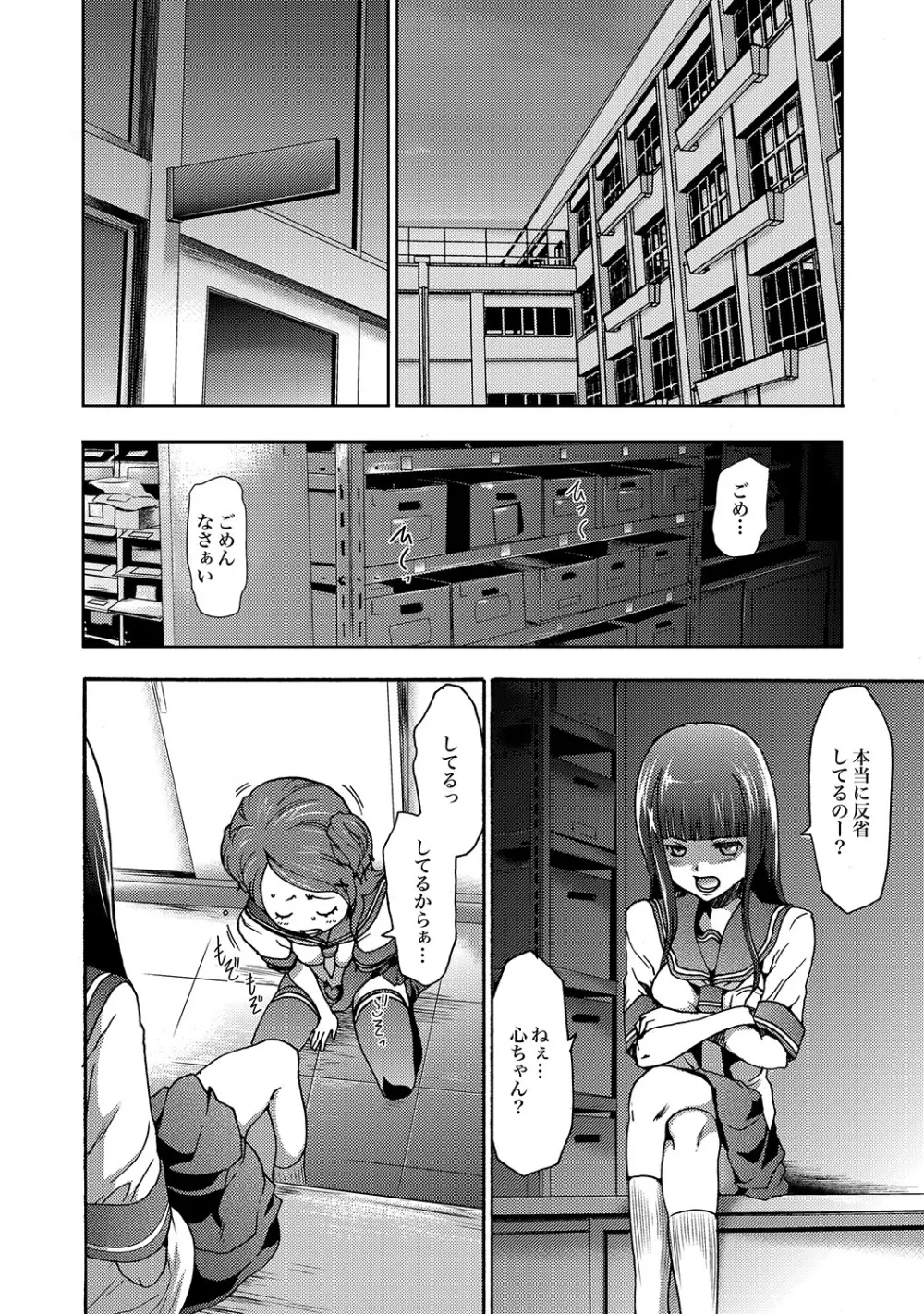 COMIC XO 絶！Vol. 19 Page.89