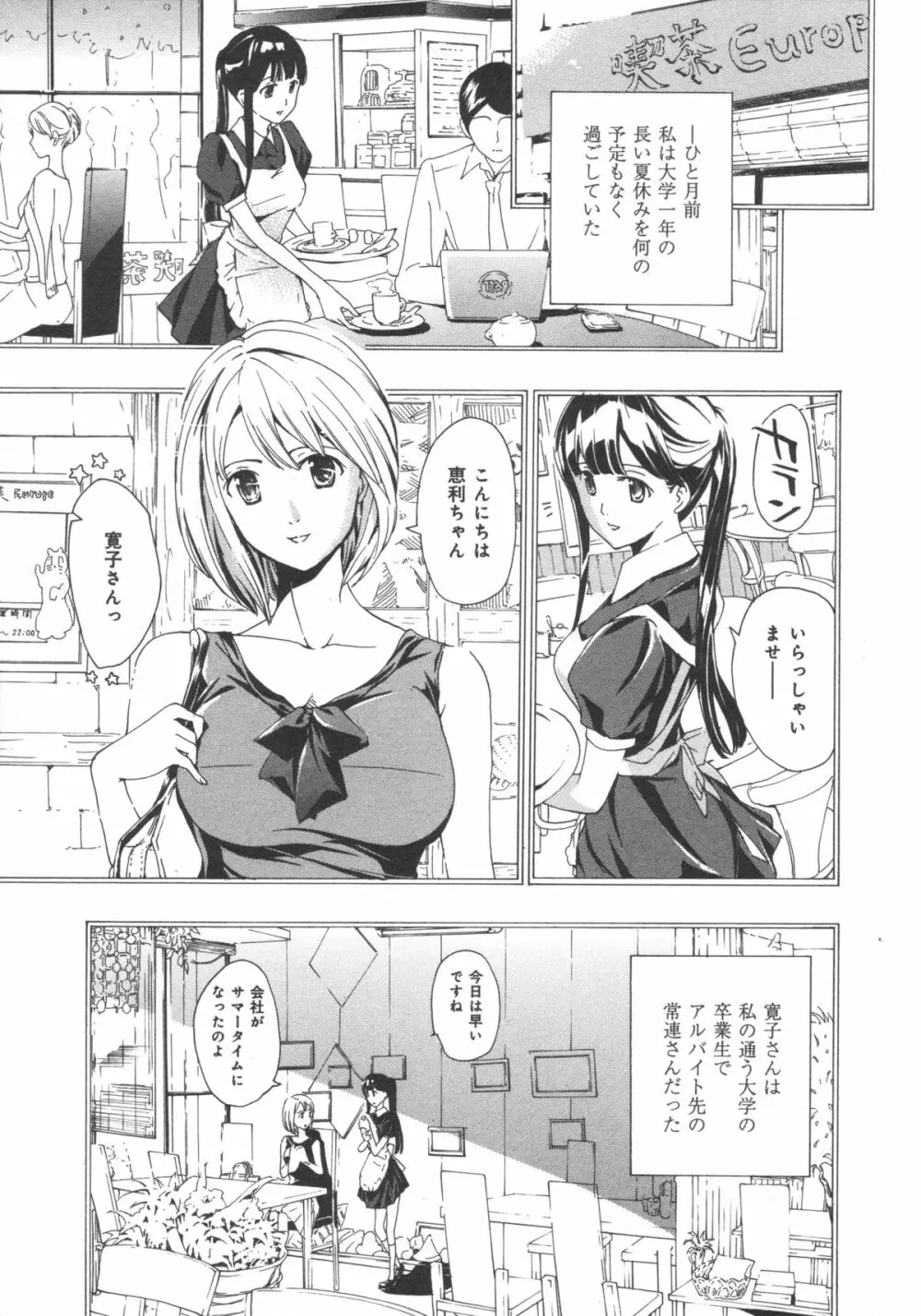 彼女の思い出 Page.5