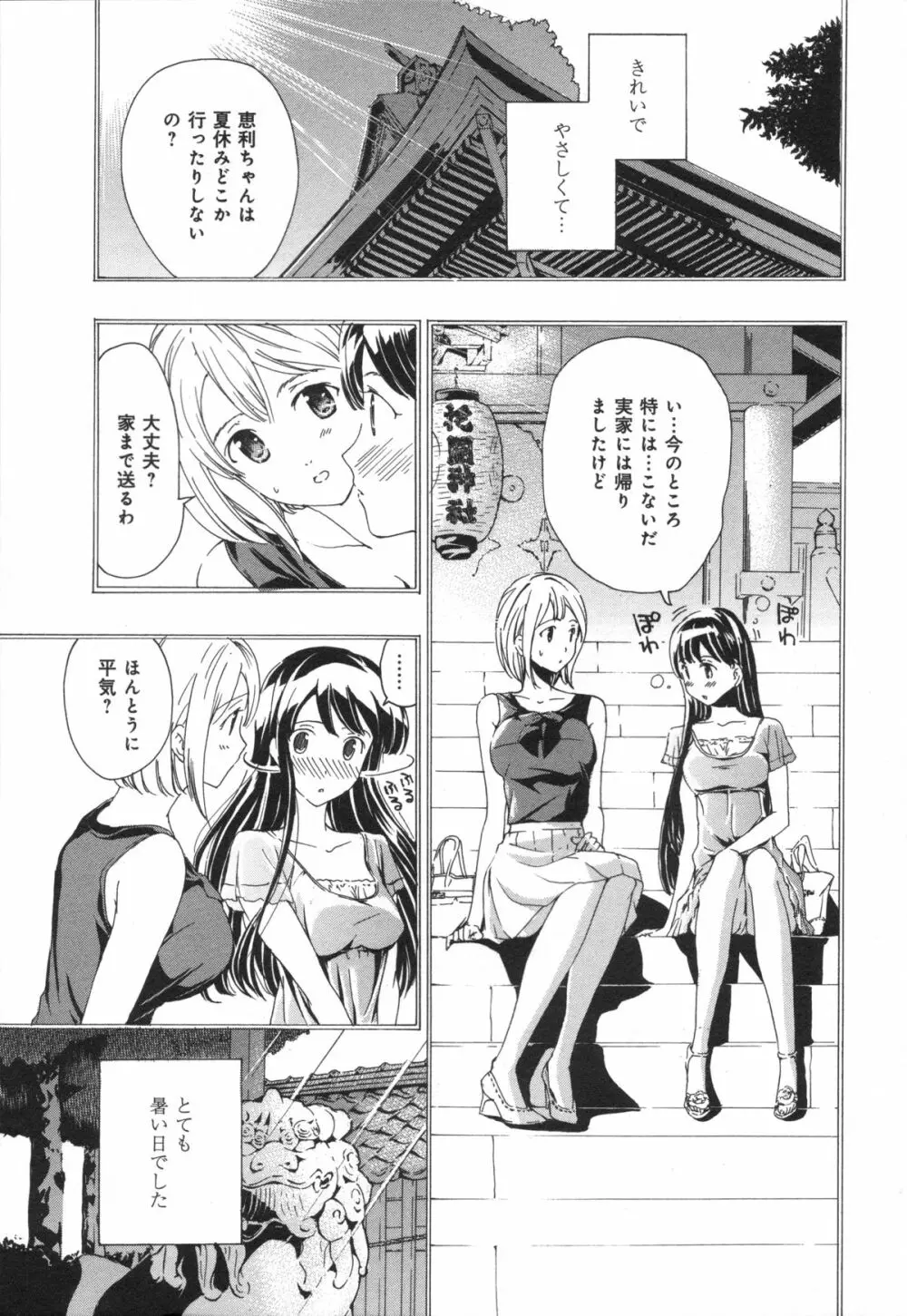 彼女の思い出 Page.7