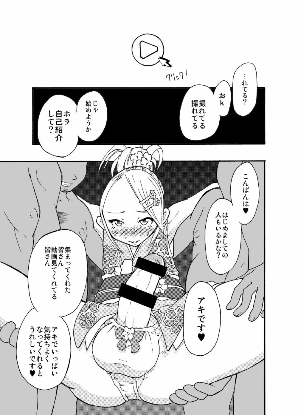 砂上の城・麗 Castle・imitation.0 Page.2