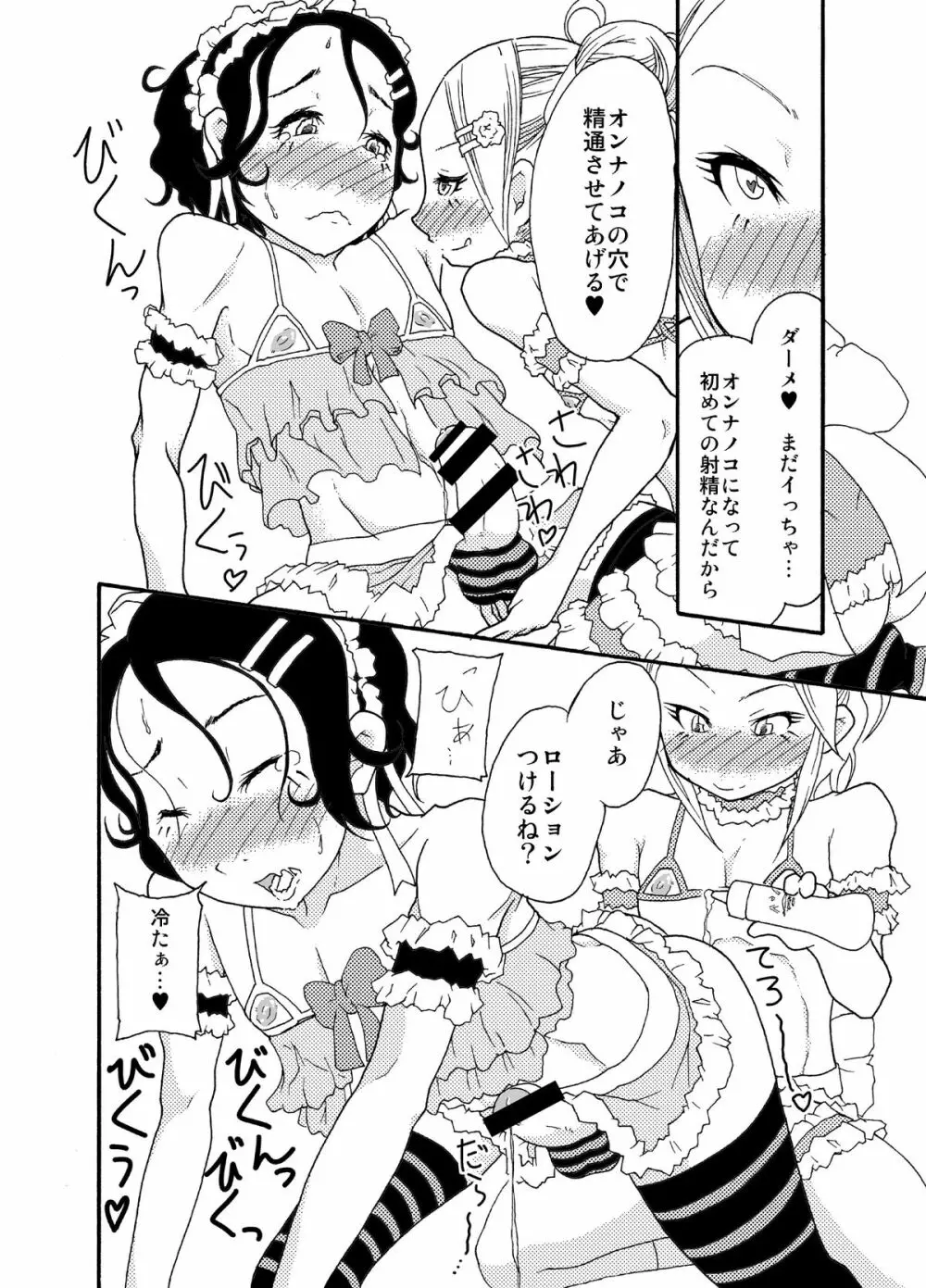 砂上の城・麗 Castle・imitation.0 Page.21