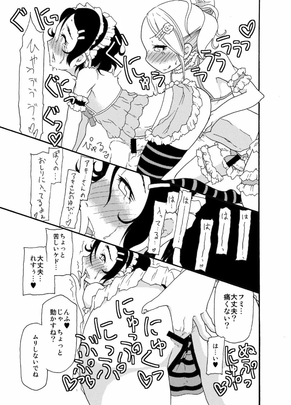 砂上の城・麗 Castle・imitation.0 Page.22