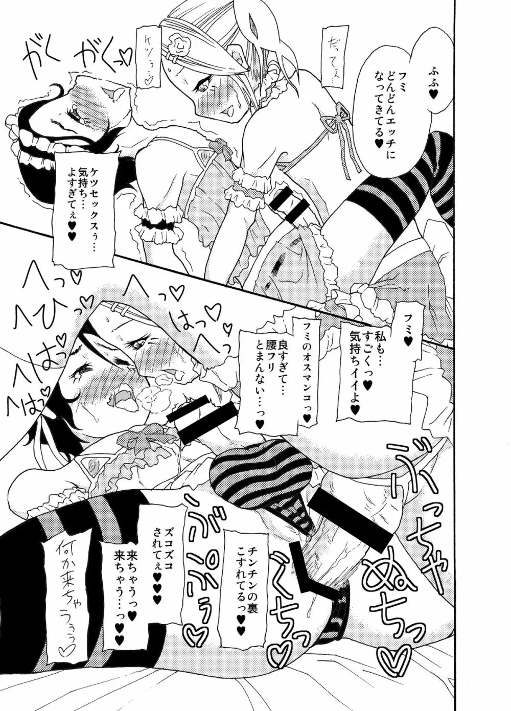 砂上の城・麗 Castle・imitation.0 Page.26