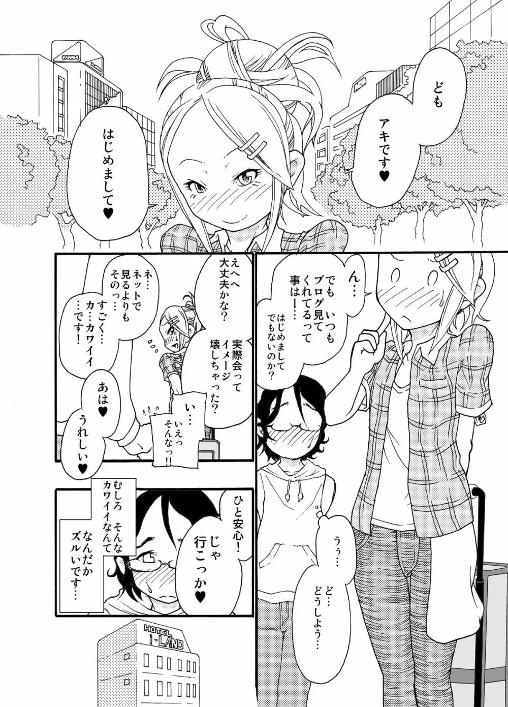 砂上の城・麗 Castle・imitation.0 Page.7