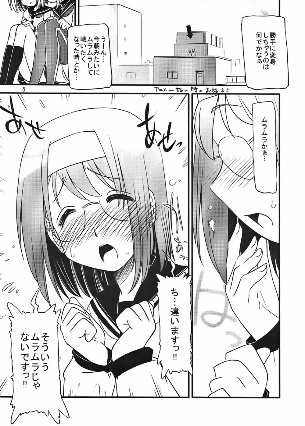 あかねのねっこ Page.3