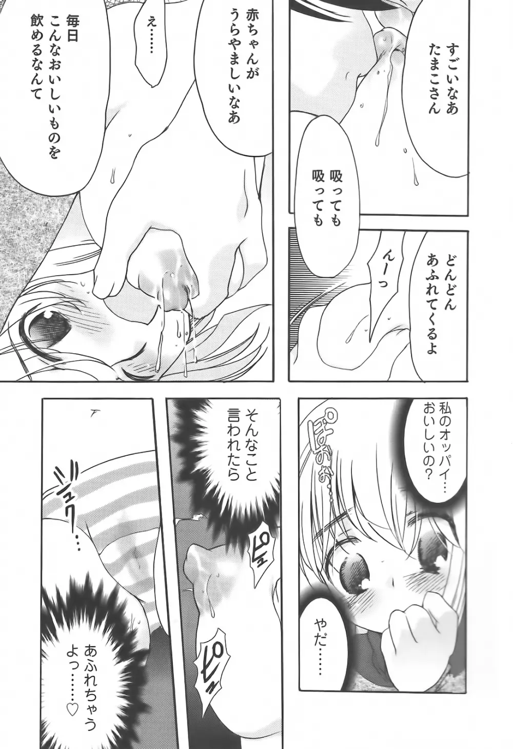 搾乳ッ娘❤LOVERS Page.69