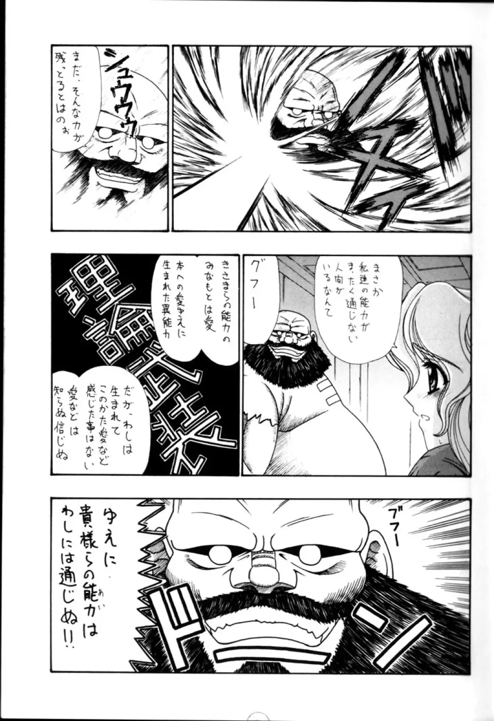 おねがい・先生 Page.10