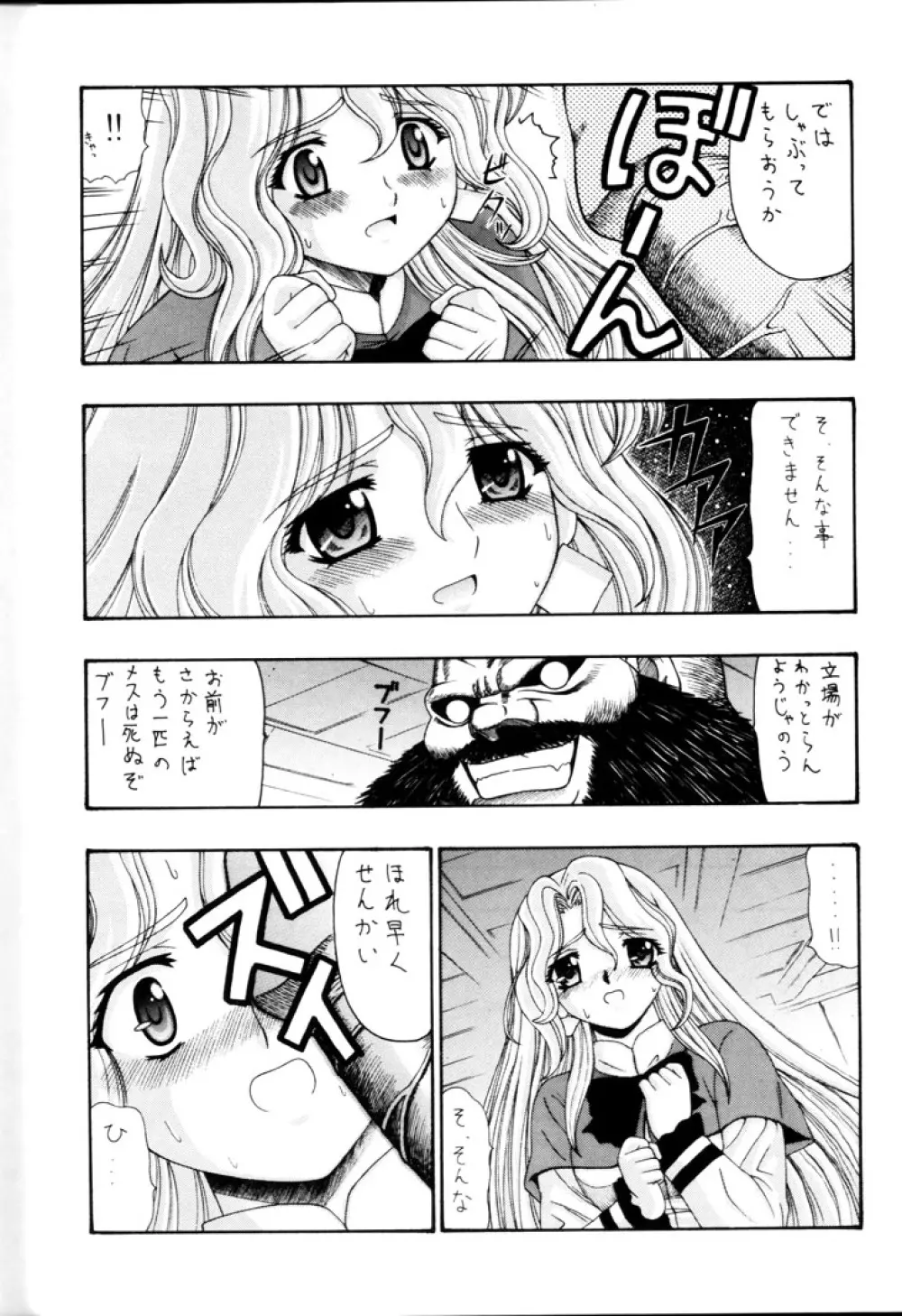 おねがい・先生 Page.11