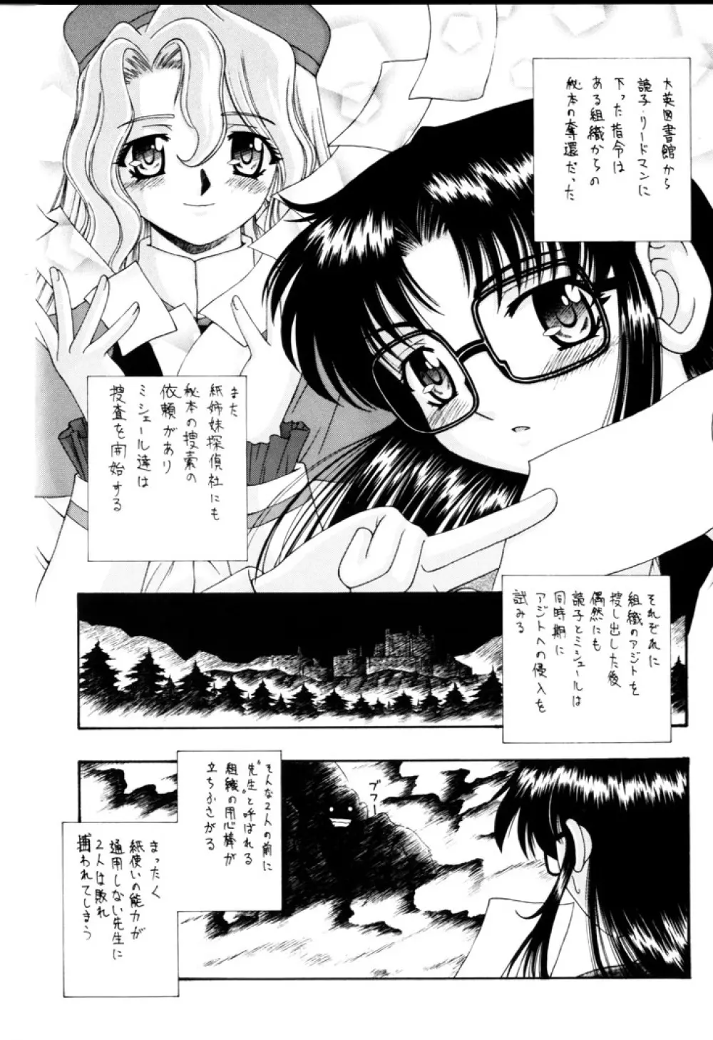 おねがい・先生 Page.3