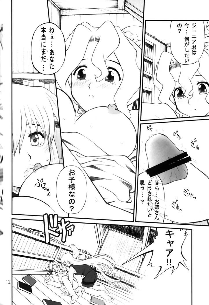 ねねね's 同人誌パニック!! 2 Page.11