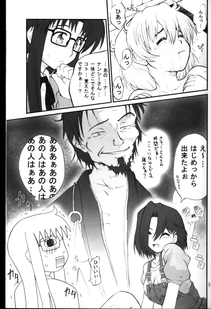 ねねね's 同人誌パニック!! 2 Page.16