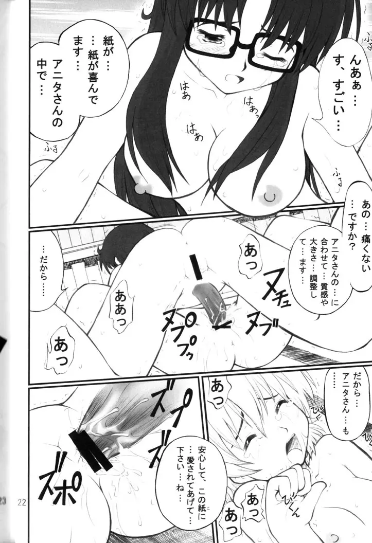 ねねね's 同人誌パニック!! 2 Page.23