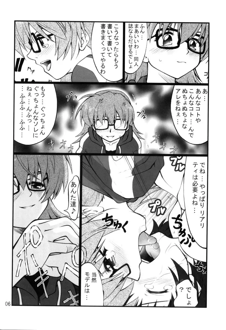 ねねね's 同人誌パニック!! 2 Page.5