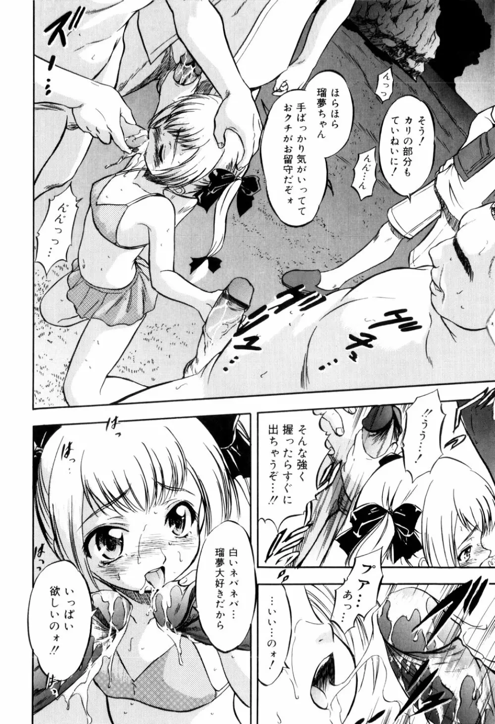 蜜色の刻印 Page.101