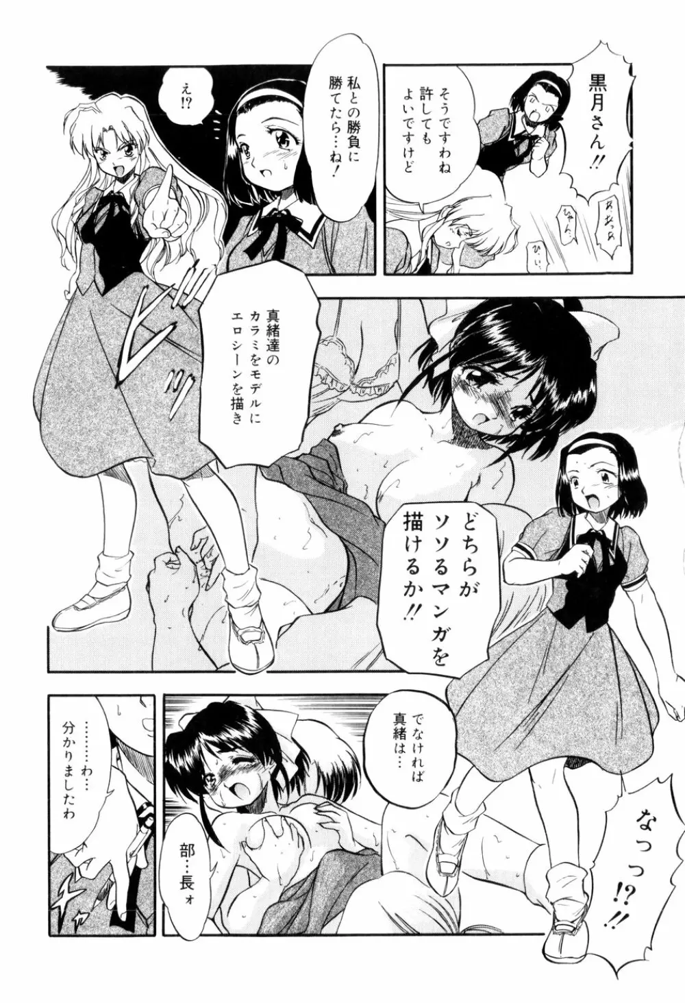 蜜色の刻印 Page.123