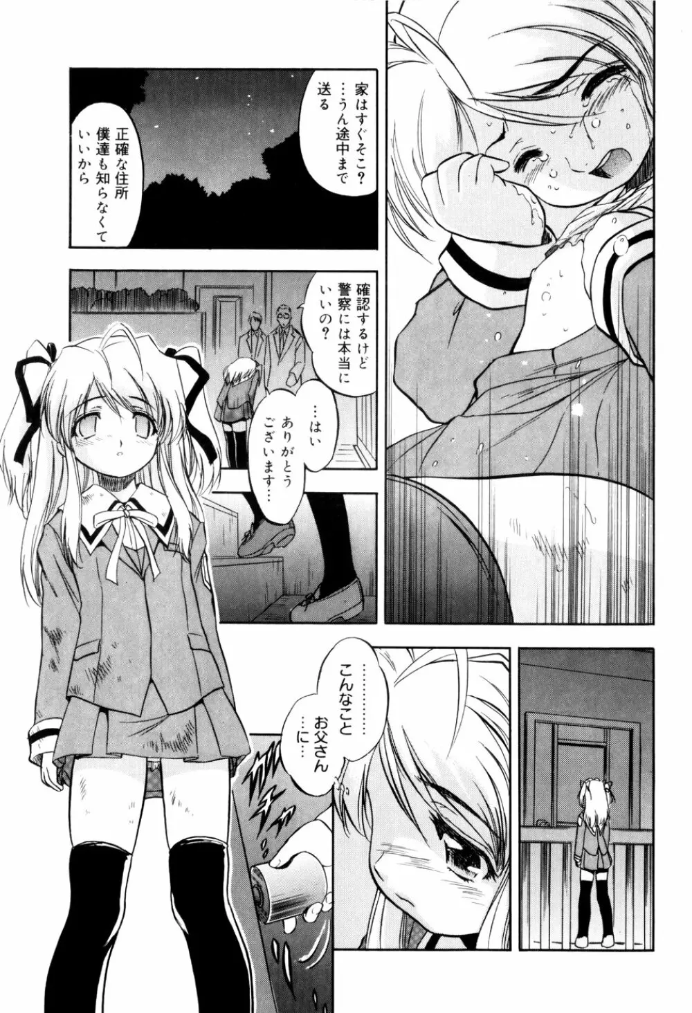 蜜色の刻印 Page.146