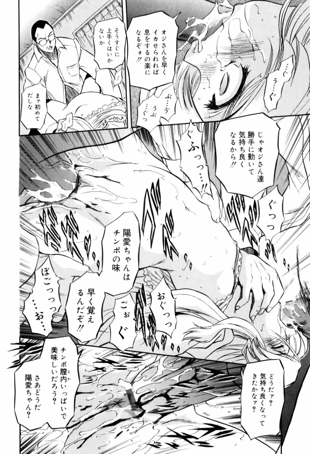 蜜色の刻印 Page.157