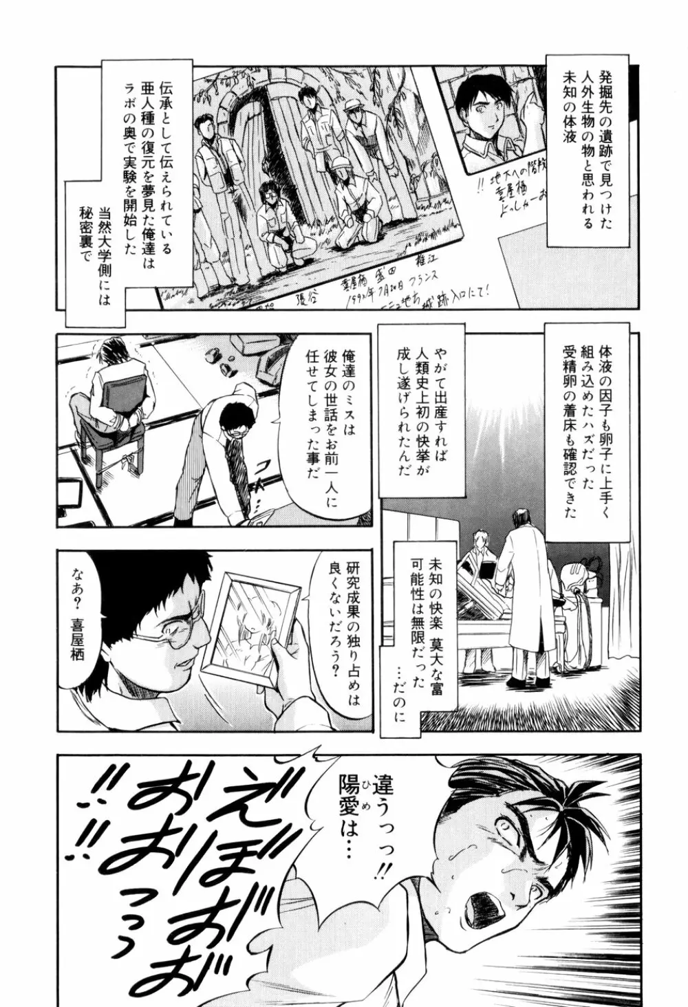 蜜色の刻印 Page.170